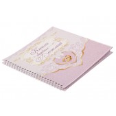 Книга свадебных пожеланий на пружине "Розовое кружево"
